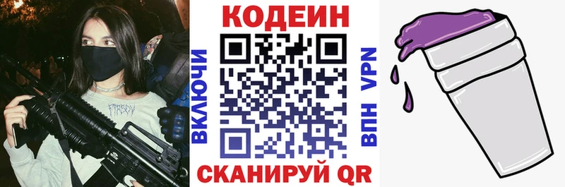 Кодеин Purple Drank  Андреаполь 